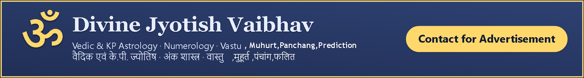 Wide strip — Contact for Advertisement / विज्ञापन हेतु संपर्क करें